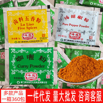 Xiamen Haiji Curry Powder 8g Marinade Five-Spice Powder Pure White Pepper Powder Quanzhou Steak Seasoning Bag Small Package