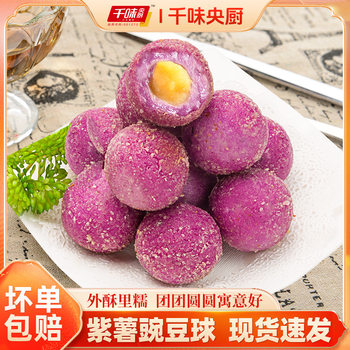 Qianwei Yankitchen Purple Potato Pea Balls 280g Fried Afternoon Tea Snacks Purple Potato Balls Frozen Ingredients Semi-Finished Products