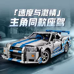 Chinese Building Block Mechanical Set 42210 Fast and Furious Nissan Skyline Gt-R34 Sports Car Assembly Toy