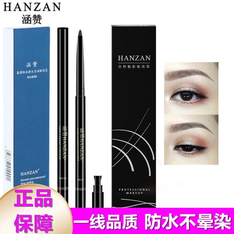 Hanzan eyeliner pen novice long-lasting waterproof non-smudging non-decolorizing beginner black Brown inner eyeliner 8025