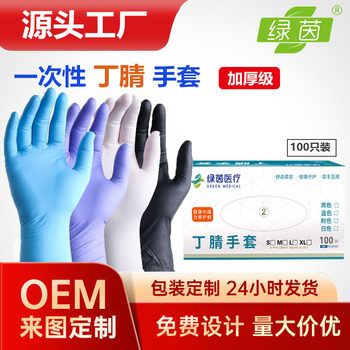 Disposable High Elastic Powder-Free Nitrile Gloves Beauty Hair Dyeing Food Grade Protective Housework Nitrile Rubber Gloves Wholesale