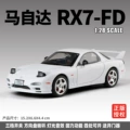 1:32 mazda rx7-box-white