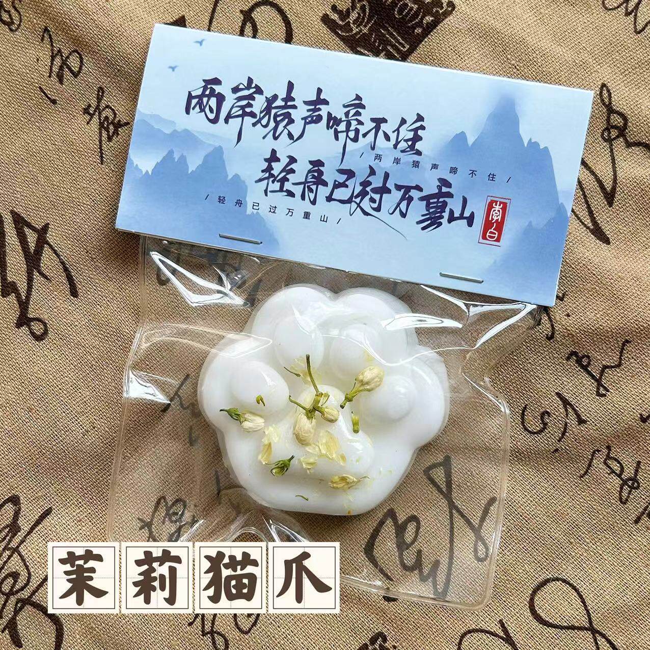 ジャスミン猫の爪