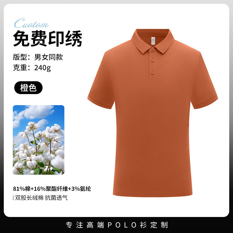 240G重磅短袖长绒棉10A抗菌男女商务挺括工作服上衣polo衫定制