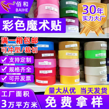 Black Mwai art stickers wholesale clothing sewing mother and child stickers 25mm color Velcro nylon blended color Velcro