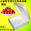 Square Low Flat Foam Box Crayfish Express Cake Insulation and Preservation Packaging Food Refrigerated Packaging Box