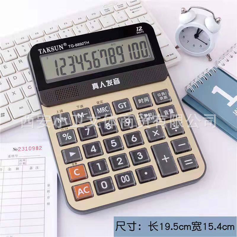 带语音的计算器财务会计专用语音计算机记算机真人发音德信计算器
