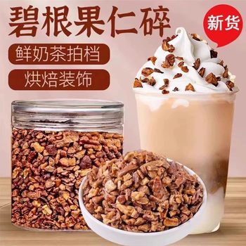Pecan Pieces for Milk Tea Shop, Pecan Nuts for Baking Decoration, Canned Snacks, Roasted Nuts, Chopped Nuts