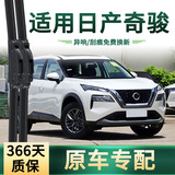 Подходит для автомобильного стеклоочистителя Nissan Qijun многофункциональная щетка стеклоочистителя специальная бесшумная резиновая щетка стеклоочистителя без костей для оригинального автомобиля