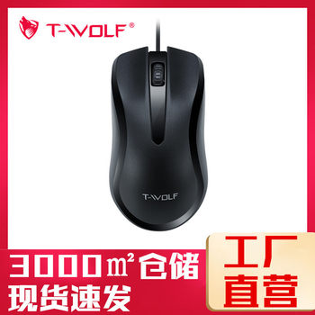 Thunderwolf V12 wired mouse business office desktop laptop Universal USB mouse wholesale
