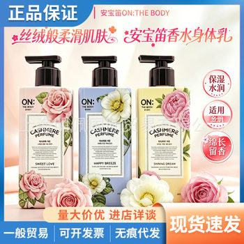 South Korea's Lg Anbaodi Perfume Body Lotion Is Refreshing and Moisturizing for Autumn and Winter, Hydrating and Long-Lasting Fragrance for the Whole Body 400ml