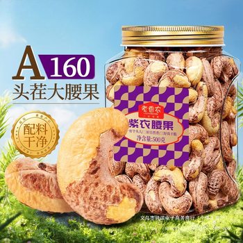 Cashew Nuts with Skin 500g Canned Original Salt-Baked Purple Skin Large Cashew Nuts Vietnamese New Nuts Healthy Snacks for Pregnant Women