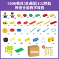 9656 Mechanical Set Pack