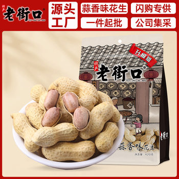 Laojiekou Garlic and Milk Flavor Peanuts 420g New Arrival Boiled Peanuts Sun-Dried Shelled Snacks Roasted Seeds Wholesale
