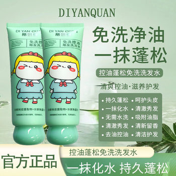 Diyanquan Oil Control Fluffy No-Wash Shampoo Refreshing Quick-Drying Hair Long-Lasting Anti-Frizz Hair Care Shampoo Wholesale