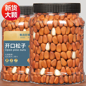 Northeastern Open Pine Nuts 5 New Extra Large Particles Specialty Grade Hand-Peeled Nuts Roasted Snacks Wholesale