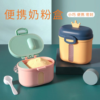 Baby Milk Powder Box Portable Out-And-Out Packaging Box Baby Rice Flour Storage Tank Sealed Moisture-Proof Small Capacity Milk Powder Grids