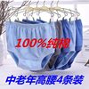 Wholesale a generation of high waist middle-aged men's underwear dad briefs cotton plus fat plus size old man pants