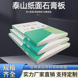Гипсокартон марки Taishan Dragon Saint-Gobain на бумаге, водостойкий гипсокартон, огнеупорный картон, влагостойкий картон, потолочная перегородка, потолочный потолок