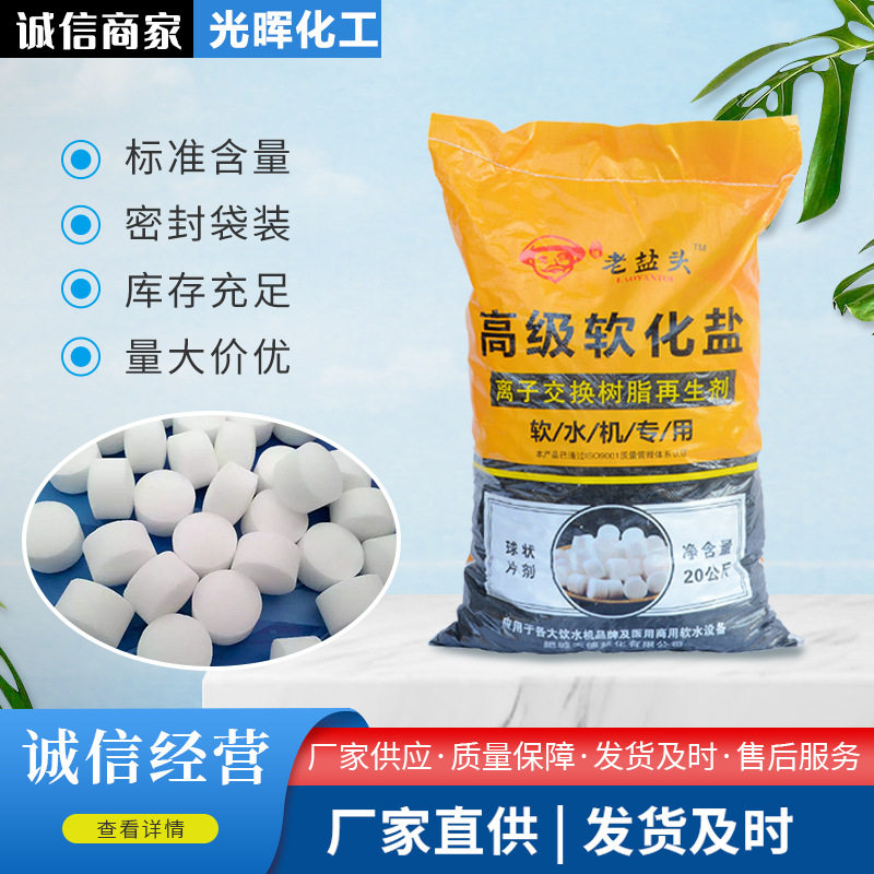 Advanced Soft Water Salt Water Treatment Soft Water Salt Ion Exchange Resin Regenerant Advanced Softening Salt Water Softener