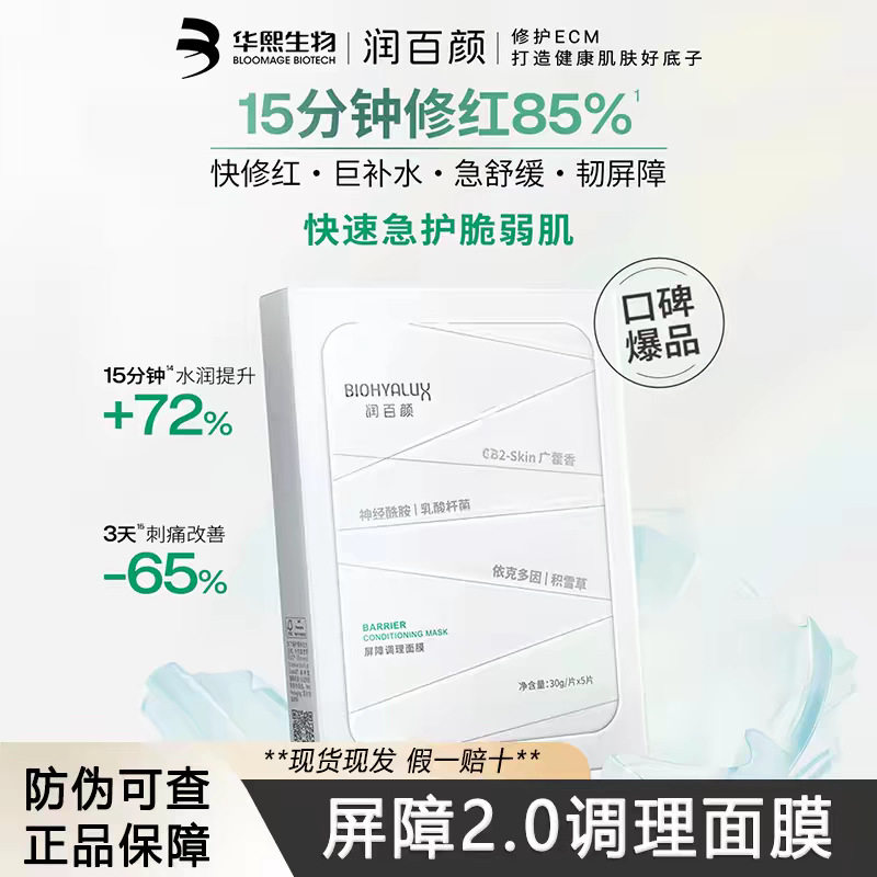 มาสก์ปรับสภาพผิวแบบกันดัก รุ่น Runbaiyan ผ้าก๊อซสีขาว 2.0 ช่วยปรับสภาพผิวแพ้ง่าย ให้ความชุ่มชื้น ปลอบประโลม และซ่อมแซมผิว