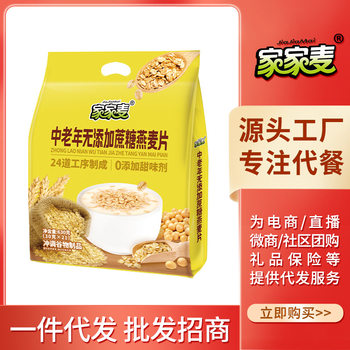 Jiajia Maizhong Middle-Aged and Elderly Oatmeal 630g Nutritious Breakfast Filling Drink Food Manufacturer Wholesale