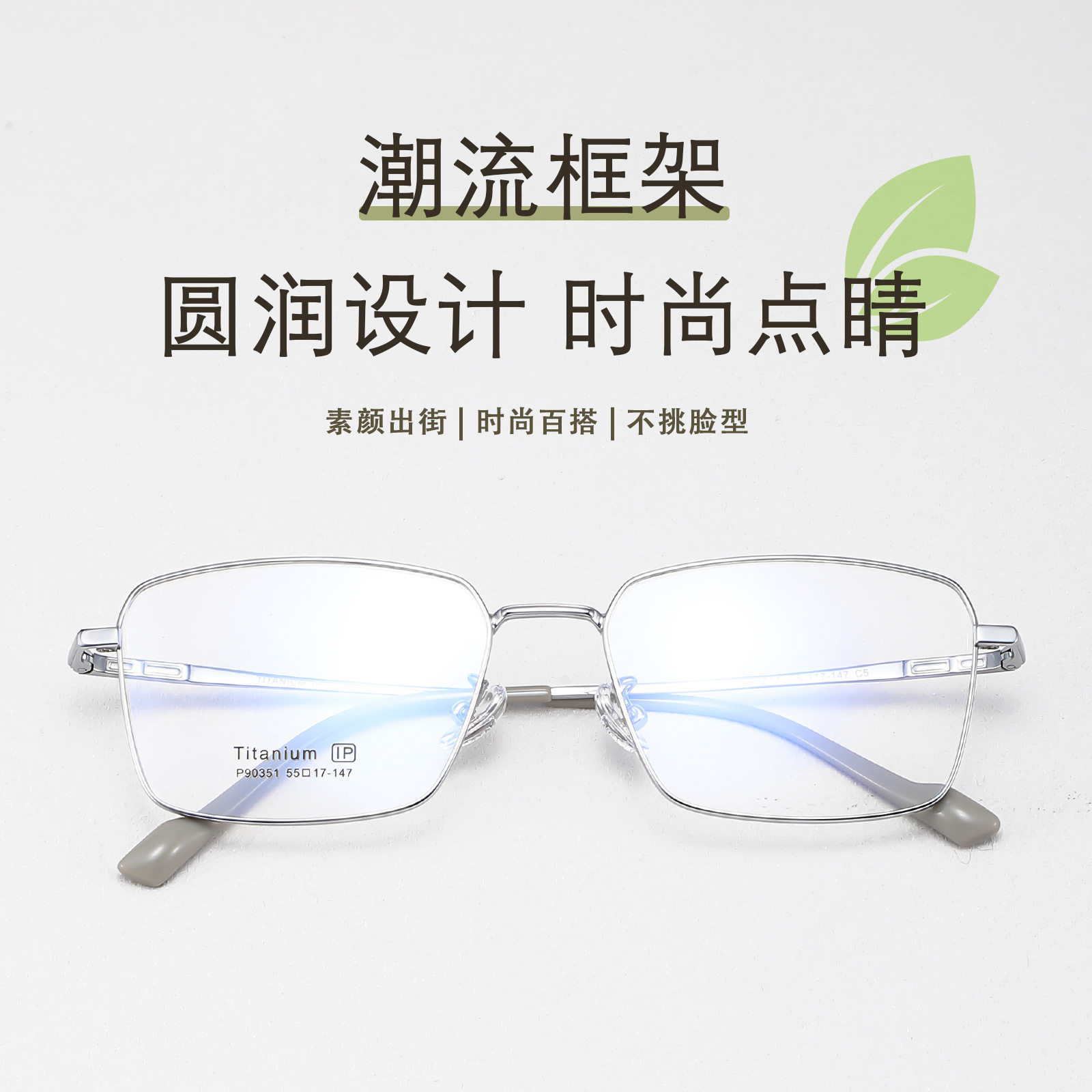 Ultra-Light Half-Titanium Eyeglass Frame 90351, High-End Square Frame, Natural Look, Slimming Effect, Unisex, Simple Trendy Style, Optical Non-Prescription Glasses