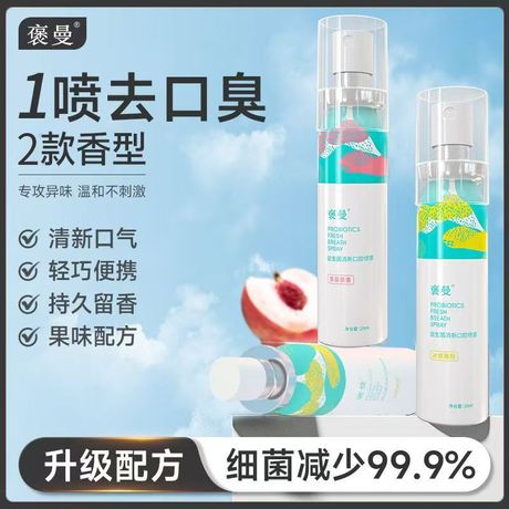 褒曼口腔喷雾口气清新剂持久留香去口臭薄荷绿茶便携式口喷男女士