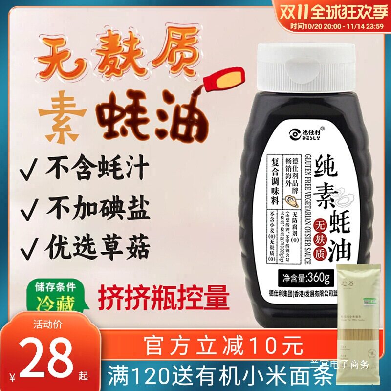Gluten-Free Hashimoto Mushroom Vegetarian Oyster Sauce, Wheat-Free, Preservative-Free, Oil-Free, Non-Iodized Salt, Squeeze Bottle to Enhance Freshness
