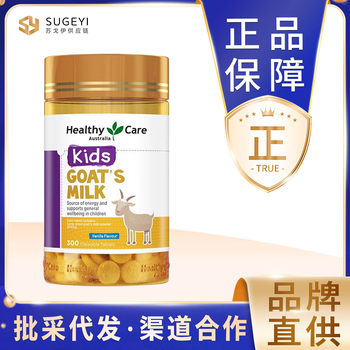 Australia Healthy Care HC goat milk tablets chewable tablets vanilla flavor 300 tablets low fat and high calcium children's snacks