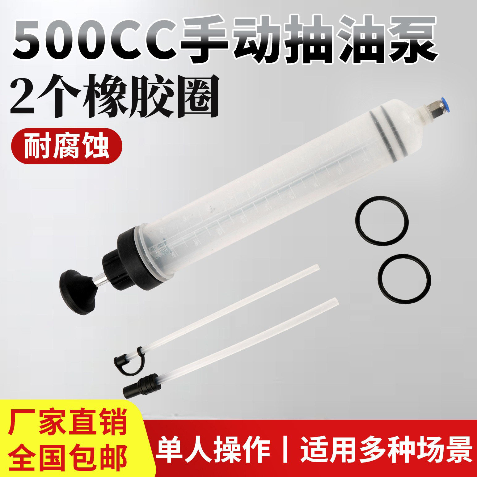 500/200CC针筒式吸注两用工具 抽油神器刹车油加注手动抽油机