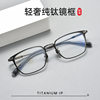 52 Hot Sale C0068K Japanese Retro Designer Pure Titanium Frame All-Titanium Ultra-Light Eyeglass Frame for Men