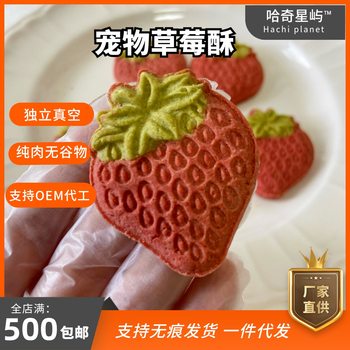 Handmade Pet Snacks Chicken Cheese Strawberry Crisps Recommended Pet Biscuits for Cats and Dogs, Suitable for Teething and Training Rewards