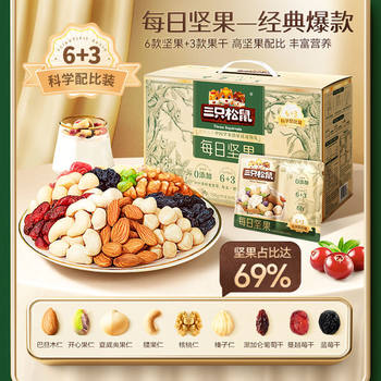 Three Squirrels 750g nuts 30 days a day healthy mixed pack dried nuts casual snack gift bag