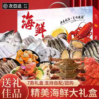 [in Stock and Shipped on the Same Day] Seafood Gift Box with Lobster and King Crab for New Year and Holiday Gifts and Banquets