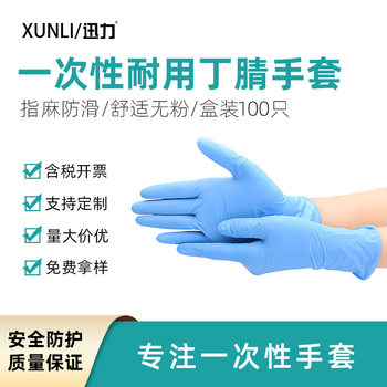 Xunli Disposable Nitrile Gloves, Powder-Free, High-Elastic Rubber, for Inspection, Dishwashing, Kitchen, Catering, Durable and Protective