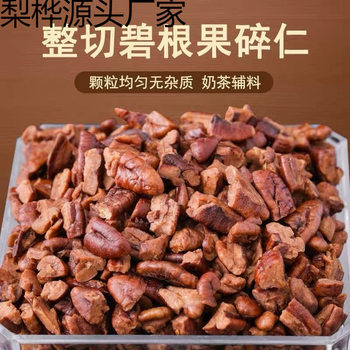 New Arrival Bagged Pecan Nuts, Large Minced Meat, Longevity Fruit, Minced Milk Tea, Baked Snacks, Factory Wholesale