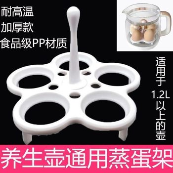Universal Health Pot Special Egg Steaming Rack Food Grade High Temperature Resistant Pp Material Egg Tray Boiled Egg Steaming Rack Boiled Egg Rack Steaming