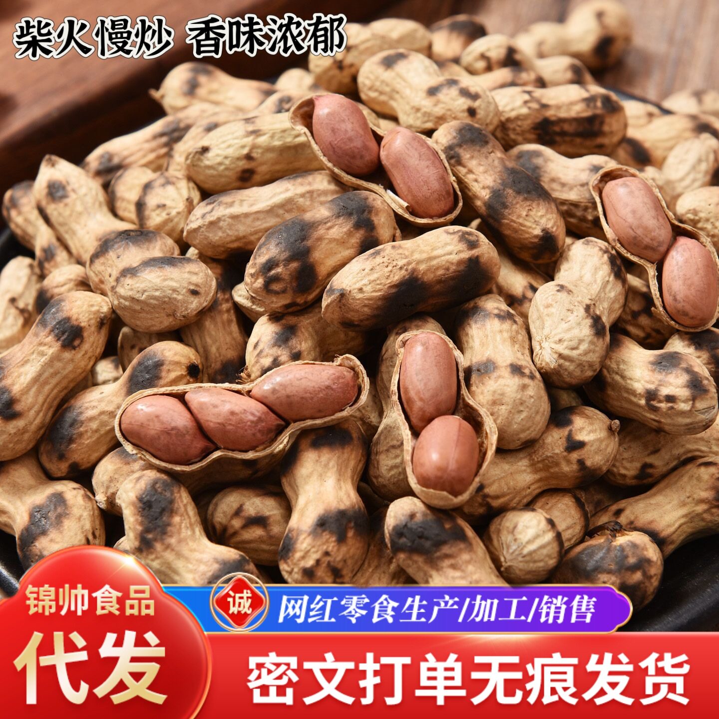 Farmhouse Firewood Roasted Peanuts in Iron Pan, Shelled Peanuts, Original Flavor, Roasted Snacks, Nuts, and Crispy Cooked Peanuts