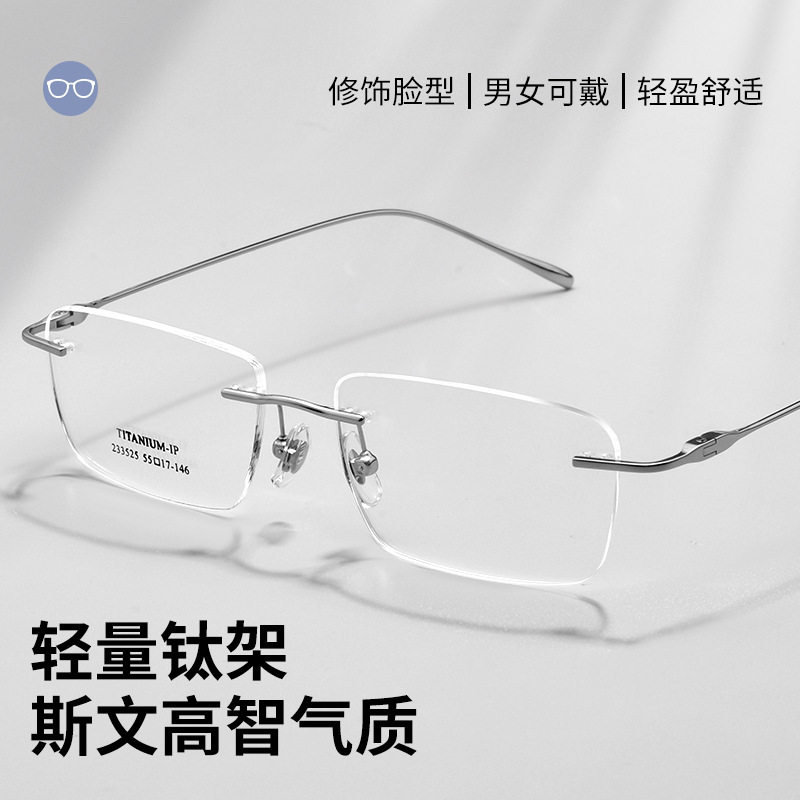 Wo Shang Business Elite Exclusive Glasses Men's Light Luxury Ultra Light Pure Titanium Simple Rimless Glasses Frame Women's Myopia