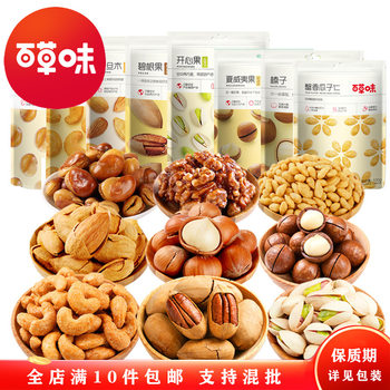 Baicaowei Mixed Nuts Macadamia Almond Snacks Wholesale Self-Selection Plus Users Can Enjoy Discounts