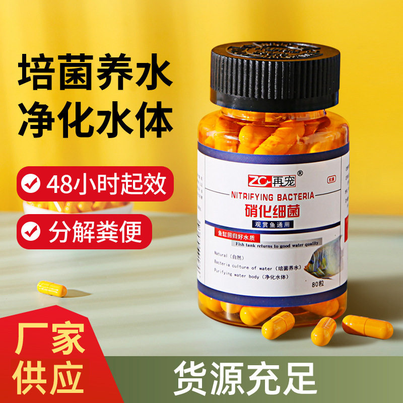 Re-pet nitrifying bacteria capsules Dragon fish tank water purification agent water quality stabilizer concentrated dry powder bacteria nitrifying bacteria capsules