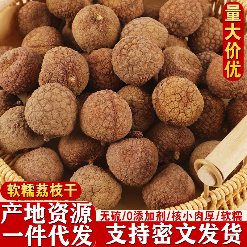 25 Years New Arrival Soft and Thick-Fleshed Lychee Dried with Shell Dried Fruit Large and Plump Pure Sweet Glutinous Rice Lychee Dried Without Additives