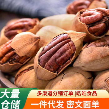 Creamy Pecan American Walnut Longevity Nuts Dried Fruit Nuts Roasted Seeds Children's Snacks New Year Goods