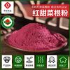 Source manufacturers supply dehydrated red beet powder baking raw materials can be used as food coloring processing red beet root powder
