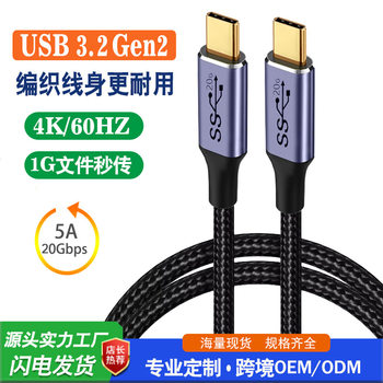 Cross-border new USB3.2 Type-CGEN2-to-Type-c3.2PD fast charging line 20GB male-to-male data line