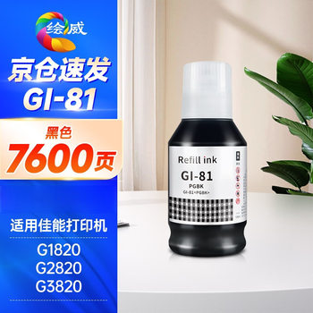 Huiwei Gi-81 Is Suitable for Canon G1820 G2820 G3820 G3831 G3860G3871 Continuous Ink Supply