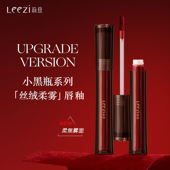 Leezi Liz small black bottle velvet air lip glaze white not easy to stick cup not easy to fade lip mud lipstick wholesale