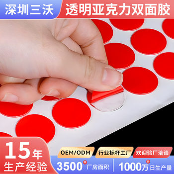 Acrylic Double-Sided Tape Strong High-Viscosity Traceless Tape Car Ornaments Fixed Balloon Decoration Round Double-Sided Tape