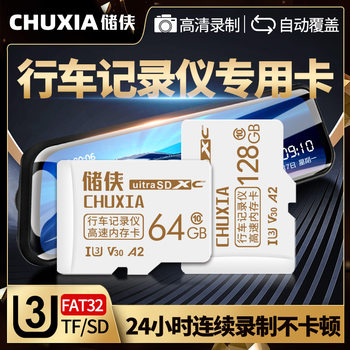 Chuxia Driving Recorder Memory Card 64g High-Definition Automatic Cycle Dedicated Tf Card High-Speed 128 Memory Card Wholesale